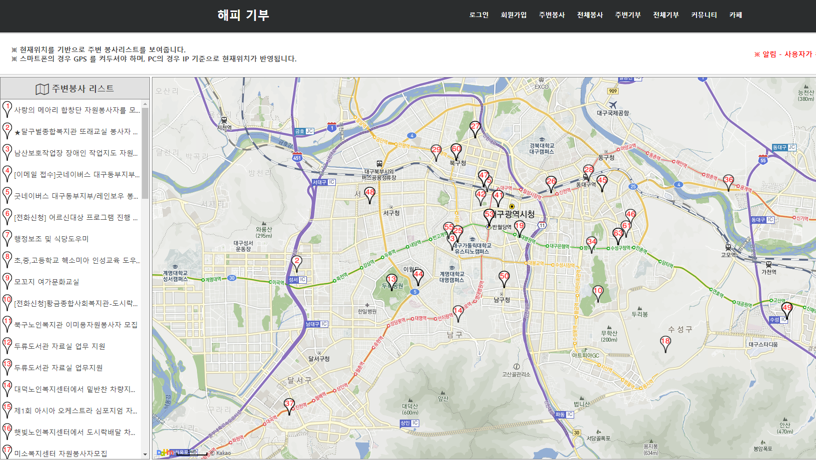 봉사활동, 기부활동 관리 포탈(다음 지도장착 + GPS기반 내주위 데이터 로드기능)