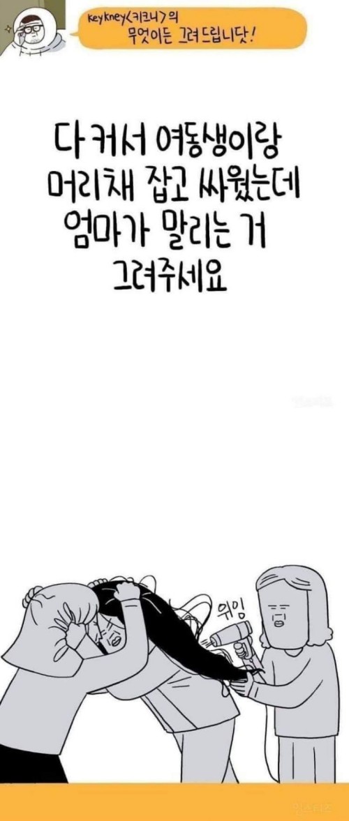 여동생하고 머리채 잡고서 싸우는데 엄마가 말리는 그림